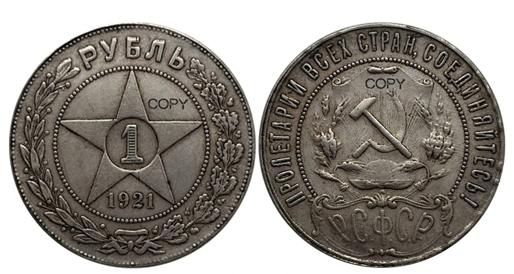 1921 Russia Empire 1 Rouble Replica 8 1921 Russia Empire 1 Rouble Replica - Image 8