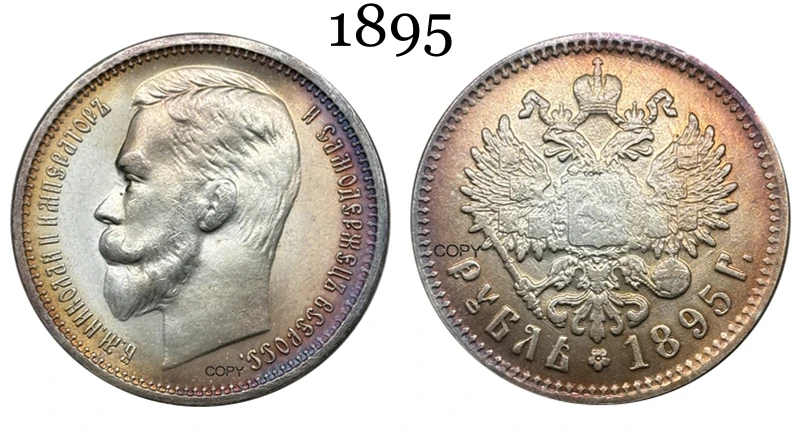 Russian Empire 1895 1 Rouble Replica Collectible 7 Russian Empire 1895 1 Rouble Replica Collectible - Image 7