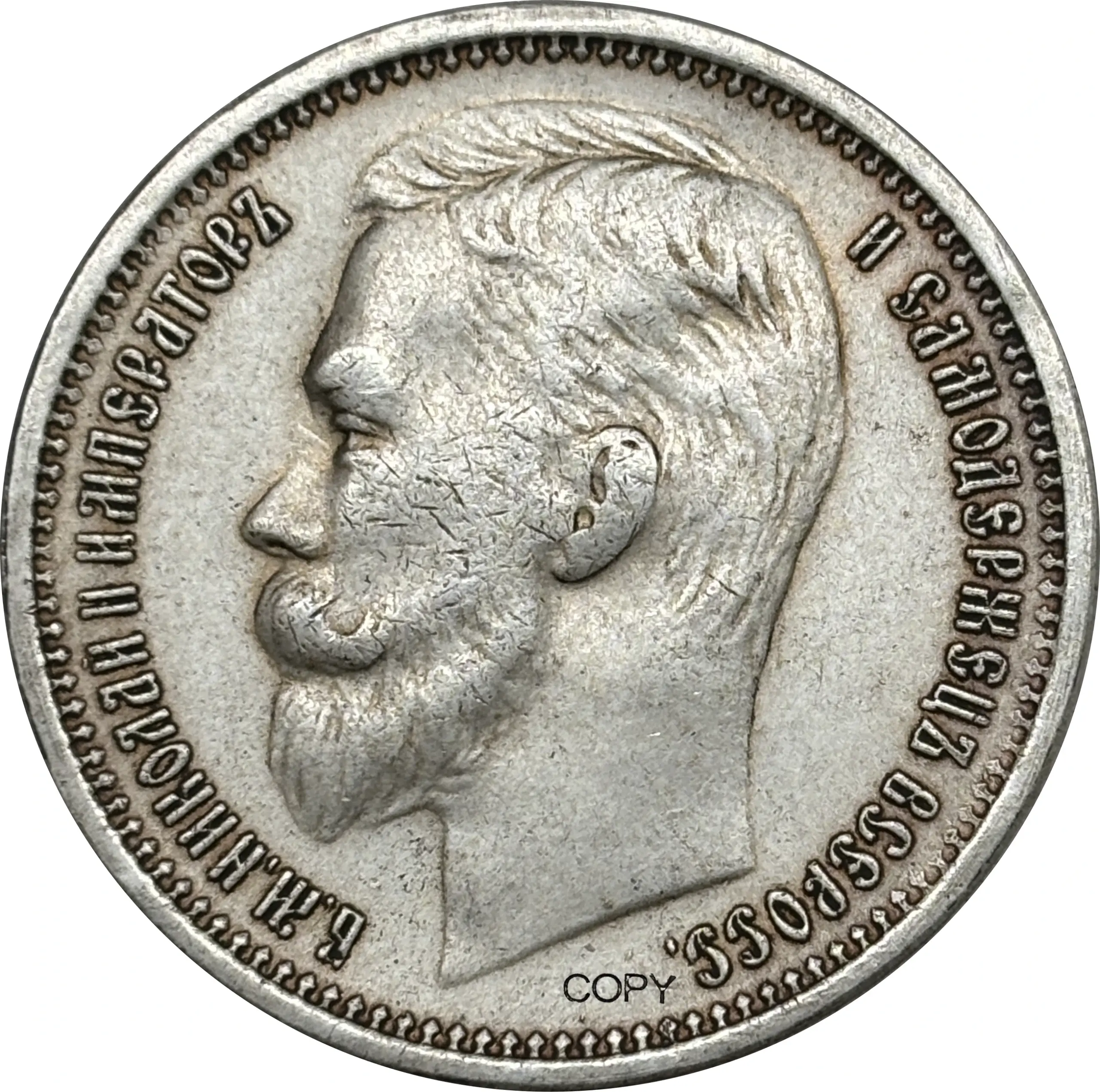 Nikolai II 1906 Russian Ruble Replica (38mm) 5 Nikolai II 1906 Russian Ruble Replica (38mm) - Image 5