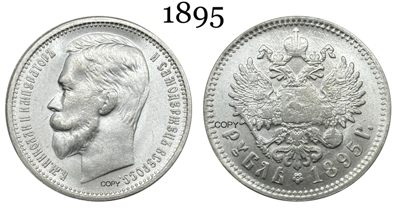 Russian Empire 1895 1 Rouble Replica Collectible 8 Russian Empire 1895 1 Rouble Replica Collectible - Image 8