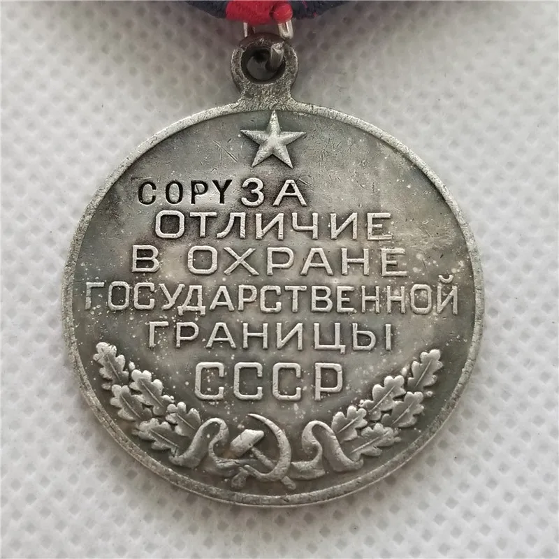 Vintage USSR Border Guard Medal Replica 4 Vintage USSR Border Guard Medal Replica - Image 4