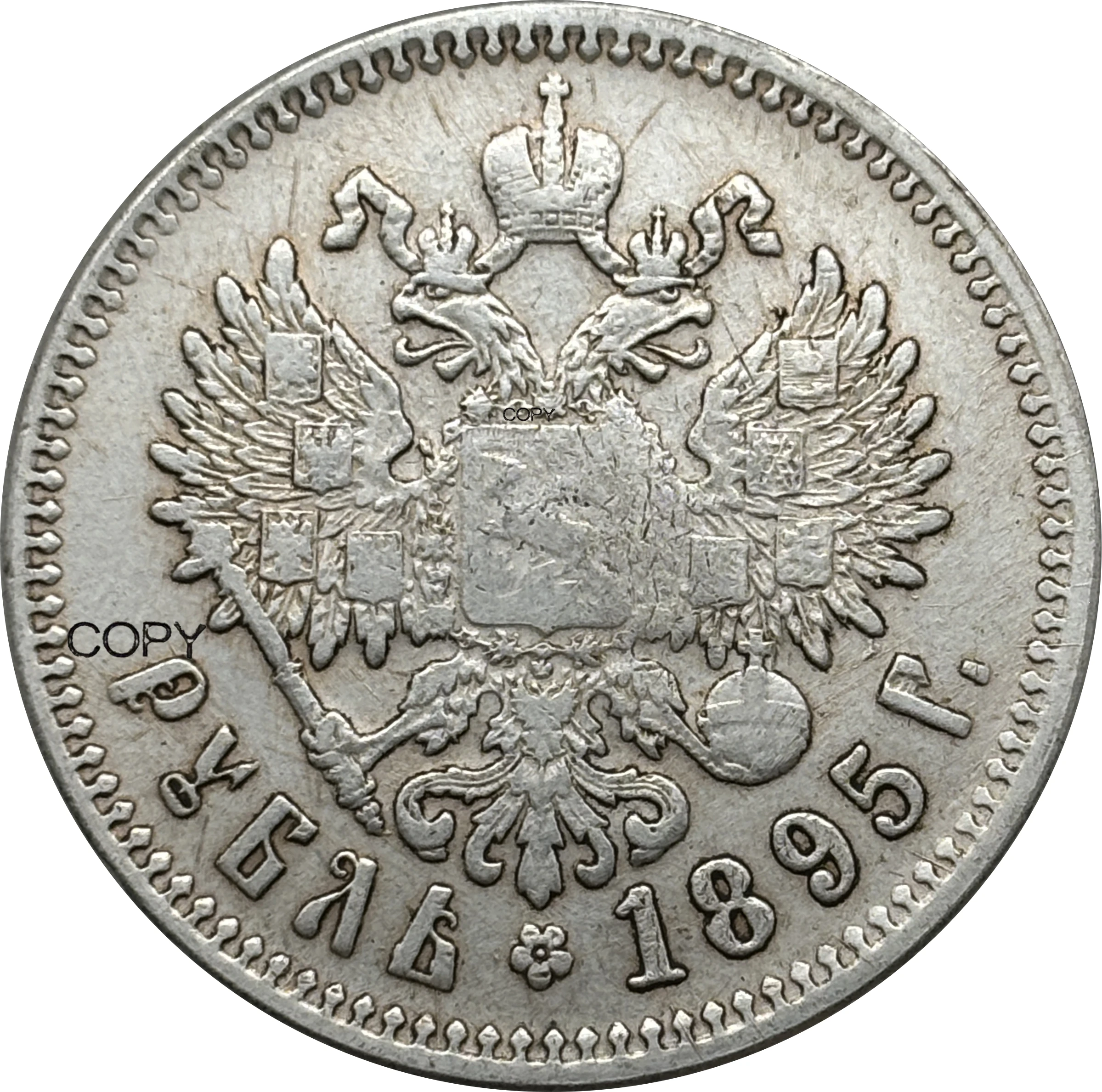 Russian Empire 1895 1 Rouble Replica Collectible 6 Russian Empire 1895 1 Rouble Replica Collectible - Image 6