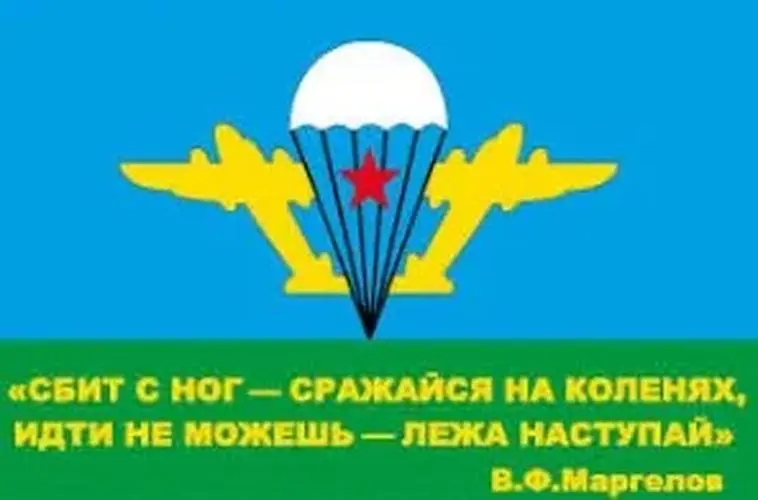 Russian Airborne Military Flag 90x150cm 4 Russian Airborne Military Flag 90x150cm - Image 4