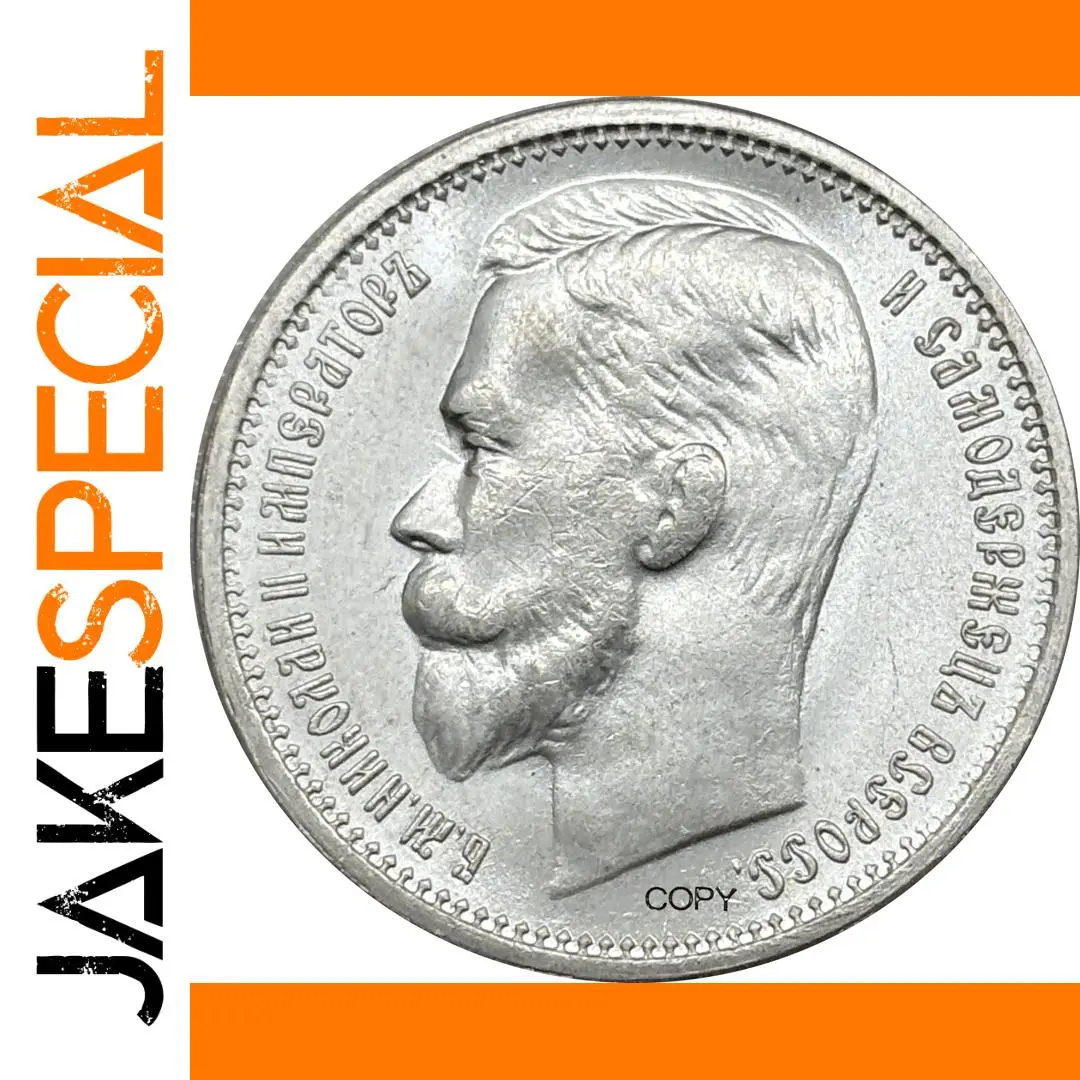Russian Empire 1895 1 Rouble Replica Collectible 1 Russian Empire 1895 1 Rouble Replica Collectible