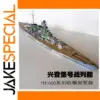 H-39 Battleship Paper Model 1/400 Scale