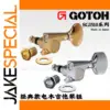 Gotoh SGi510 Guitar Tuners 6-in-line Chrome or Gold