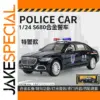 1:24 Mercedes-Maybach S680 Police Model