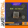 HG7881CP Motor Driver Chip Set - 5 Units