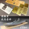 USS Battleship Missouri 1/350 Bamboo Upgrade Set