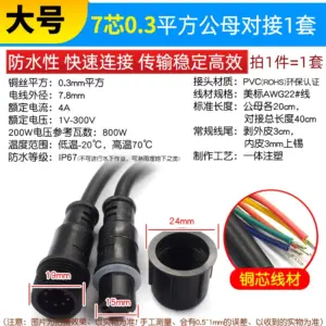 Weatherproof LED Connector Cable Set with 2-8 Pins 14 S12007418b5a640739fac04b9924dd919j