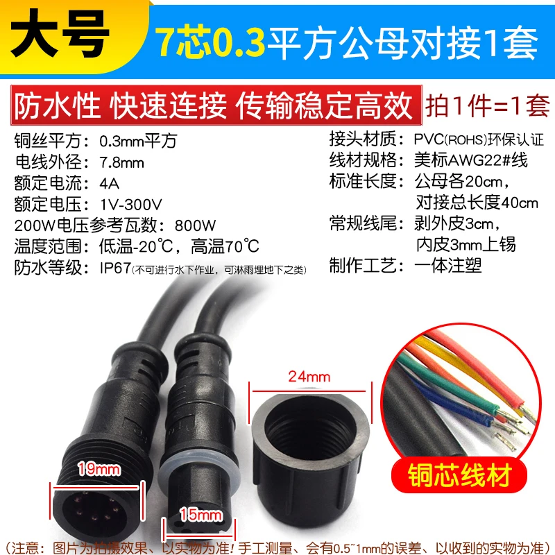 Weatherproof LED Connector Cable Set with 2-8 Pins 5 Weatherproof LED Connector Cable Set with 2-8 Pins - Image 5