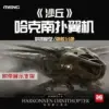 MENG Military Model MMS-014 HARKONNEN ORNITHOPTER MODEL KIT