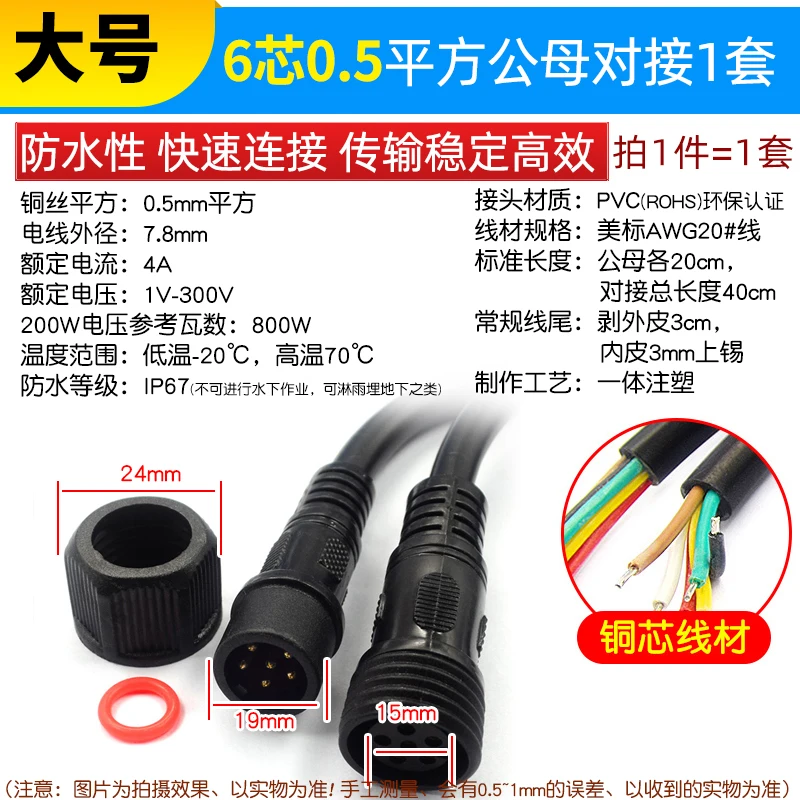 Weatherproof LED Connector Cable Set with 2-8 Pins 6 Weatherproof LED Connector Cable Set with 2-8 Pins - Image 6