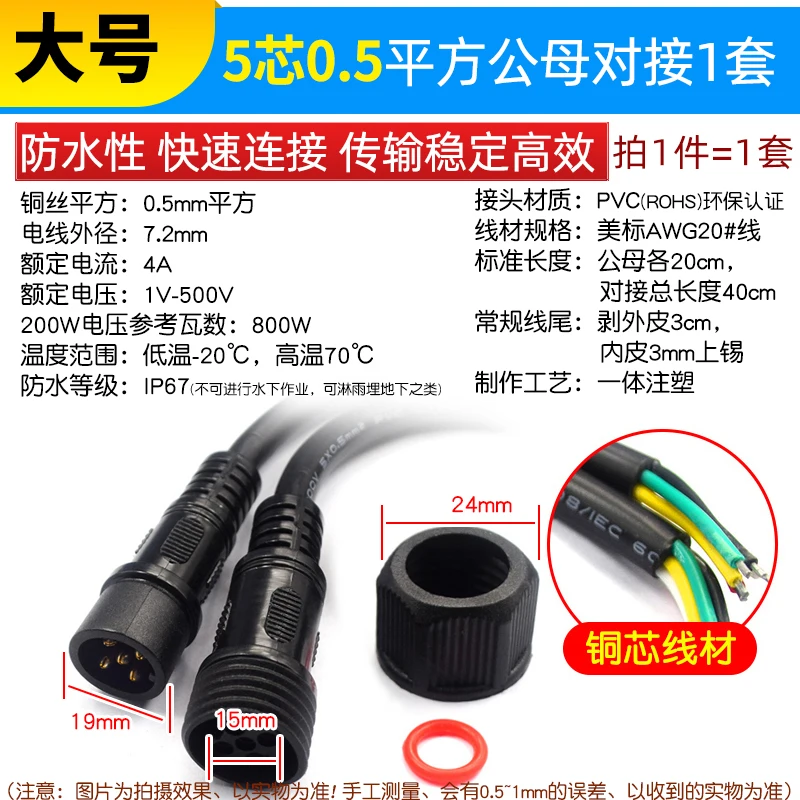 Weatherproof LED Connector Cable Set with 2-8 Pins 8 Weatherproof LED Connector Cable Set with 2-8 Pins - Image 8
