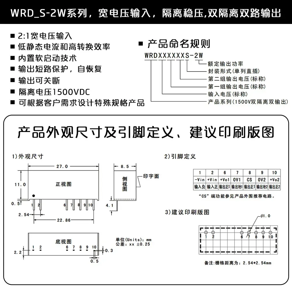 WRD120505S-2W Power Module for Precise Voltage Regulation 2 WRD120505S-2W Power Module for Precise Voltage Regulation - Image 2