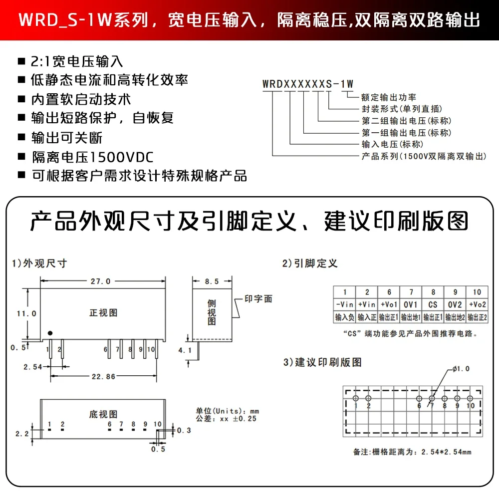 WRD120505S-1W Dual Regulated Power Module 3 WRD120505S-1W Dual Regulated Power Module - Image 3
