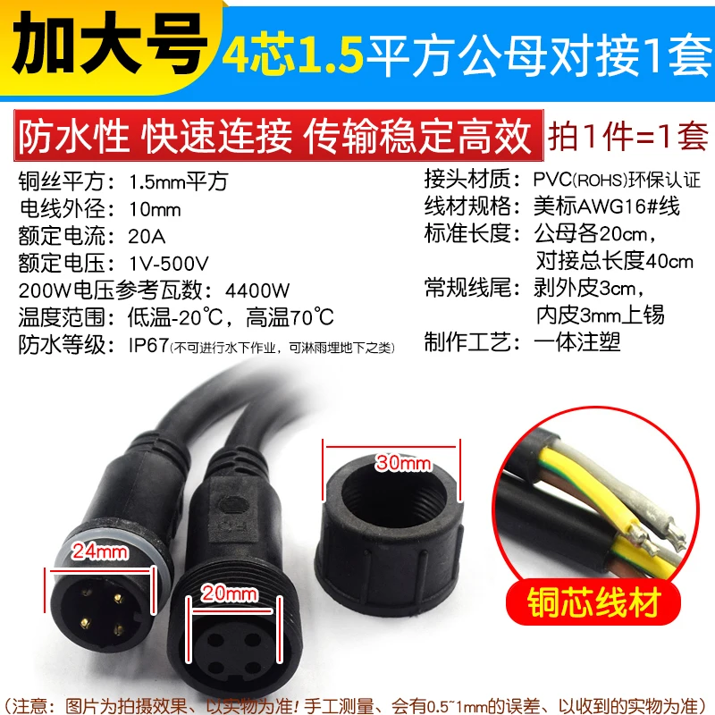 Weatherproof LED Connector Cable Set with 2-8 Pins 10 Weatherproof LED Connector Cable Set with 2-8 Pins - Image 10