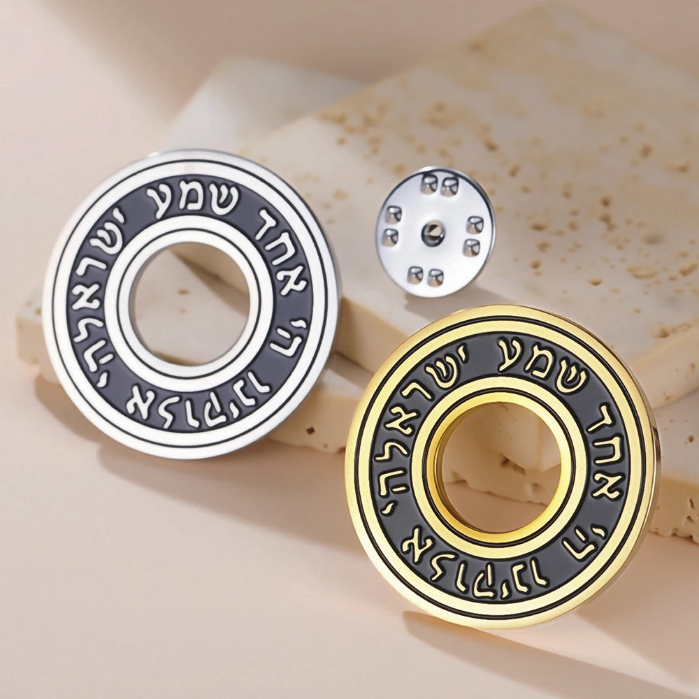 Elegant Stainless Steel Shema Israel Brooch 4 Elegant Stainless Steel Shema Israel Brooch - Image 4