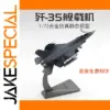 1:72 Scale J-35 Carrier Fighter Diecast Model