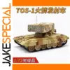 1:72 Russian TOS-1 Rocket Launcher Model