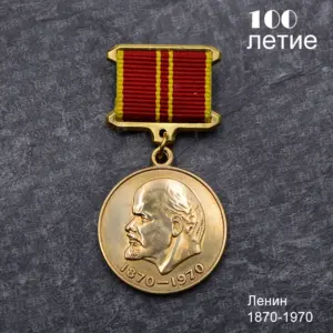 Soviet Lenin Centenary Copper Badge 32mm 11 H1abe4c77f1934a969ac5c3f0f05066d7k