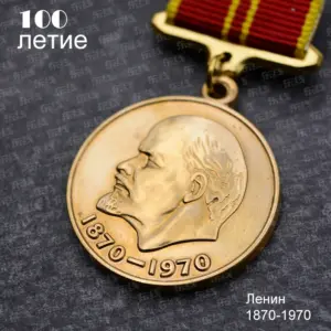Soviet Lenin Centenary Copper Badge 32mm 13 Hf38d19dace0840a2b52b6cd7be0f1874r