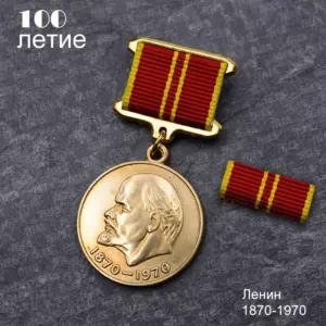 Soviet Lenin Centenary Copper Badge 32mm 18 S07f813179317413f9b9947f737d54ab1M