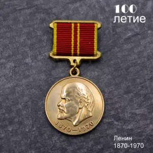 Soviet Lenin Centenary Copper Badge 32mm 19 S7d0352740f5049d48034b5fcc1e37accw