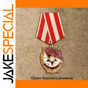 Soviet Union Red Banner CCCP Medal
