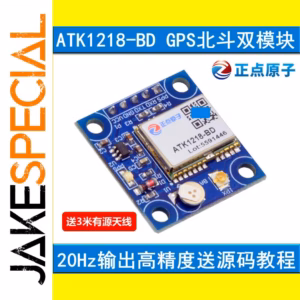 GPS Beidou Dual Positioning Module S1218 20Hz
