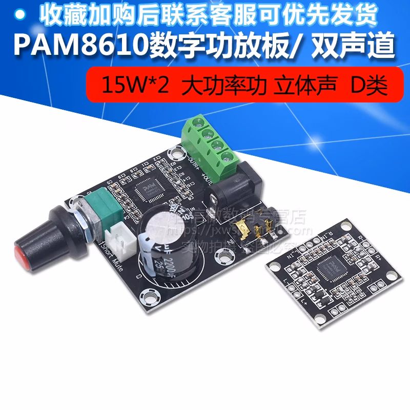 PAM8610 2 x 15W Class D Amplifier Board