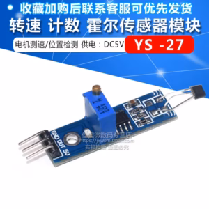 5PCS YS-27 Hall Sensor Modules for Projects