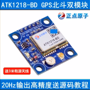GPS Beidou Dual Positioning Module S1218 20Hz