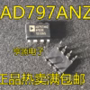 AD797ANZ Logic IC DIP-8 1PCS