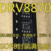10PCS DRV8870 Logic IC Set for Motor Control