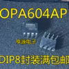 5PCS OPA Operational Amplifiers DIP-8 Set