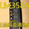 10PCS LM358A Operational Amplifiers SOP-8