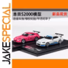 S2000 Spoon 1:64 Scale Diecast Model